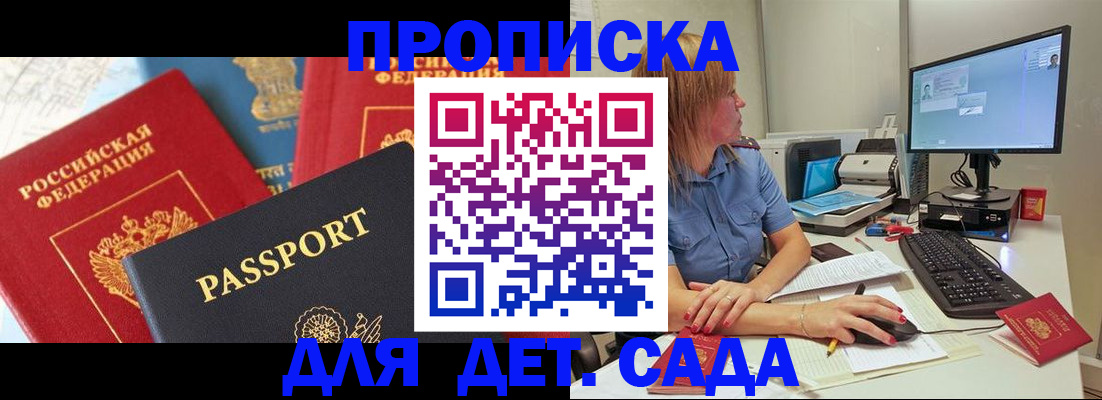 прописка ребенка в Краснослободске