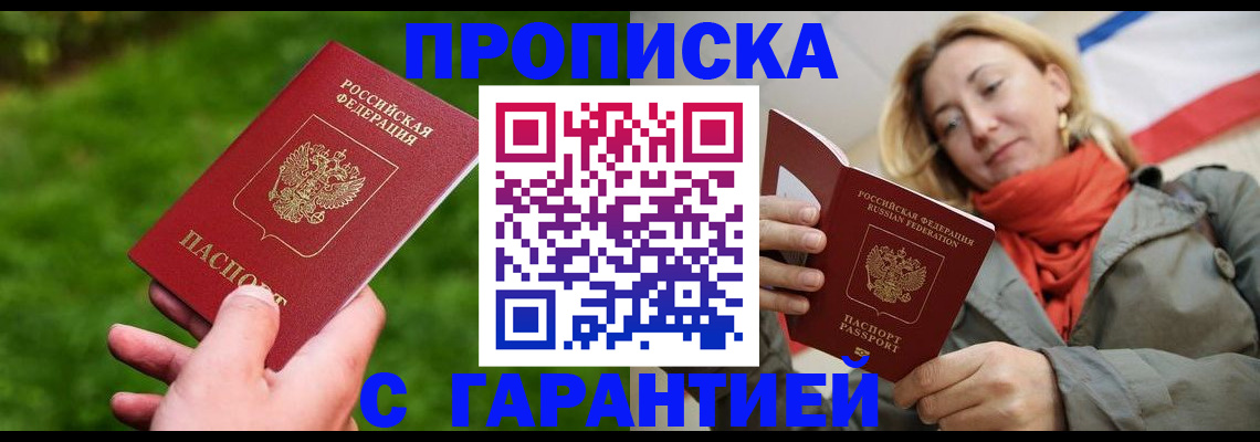 прописка ребенка в Краснослободске