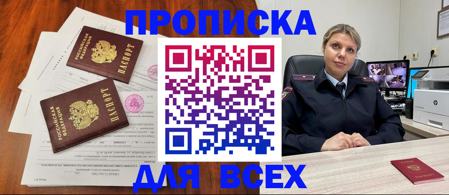 прописка паспорт в Краснослободске
