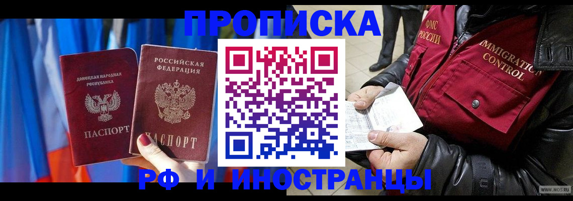 прописка регистрация в Краснослободске