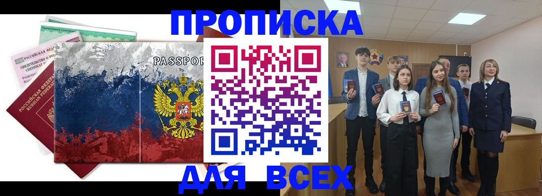 купить прописку в Краснослободске